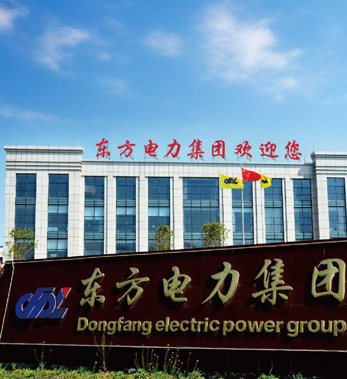 Dongfang Company Photo Album